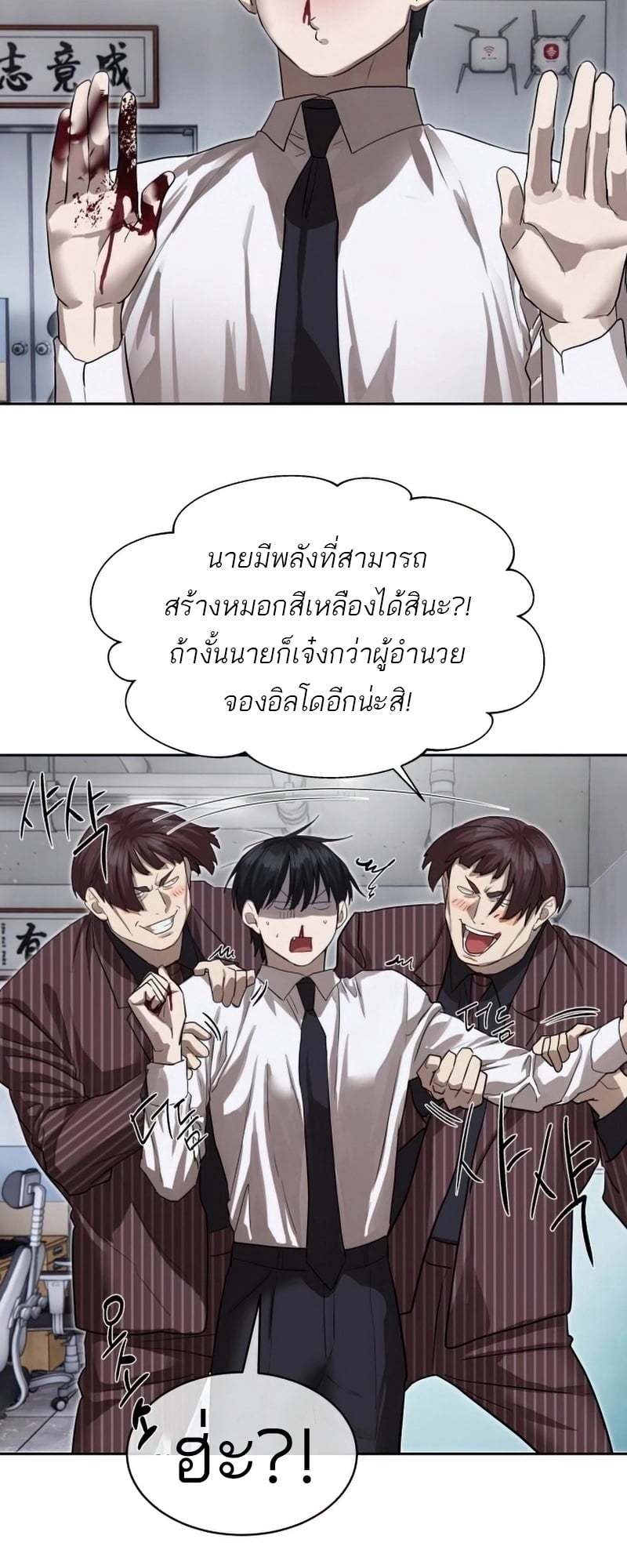 Special Civil Servant กองกำลังพิเศษหมอกสีเหลือง ตอนที่ 26 หน้า 44