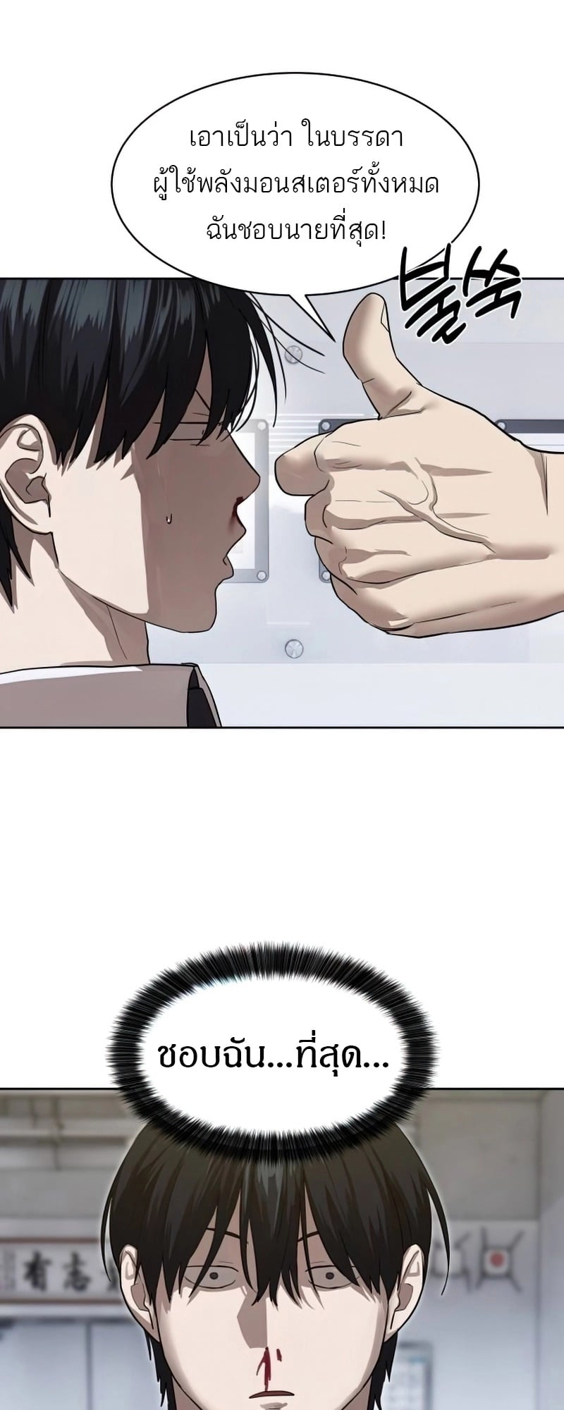 Special Civil Servant กองกำลังพิเศษหมอกสีเหลือง ตอนที่ 26 หน้า 45