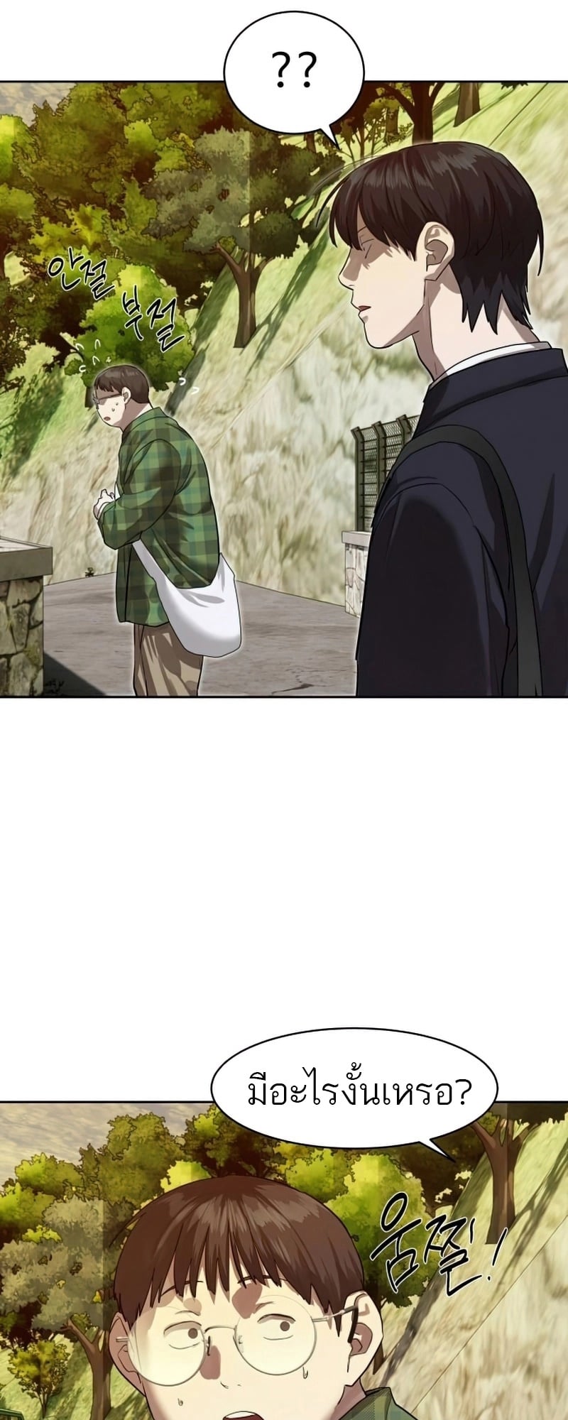Special Civil Servant กองกำลังพิเศษหมอกสีเหลือง ตอนที่ 26 หน้า 47