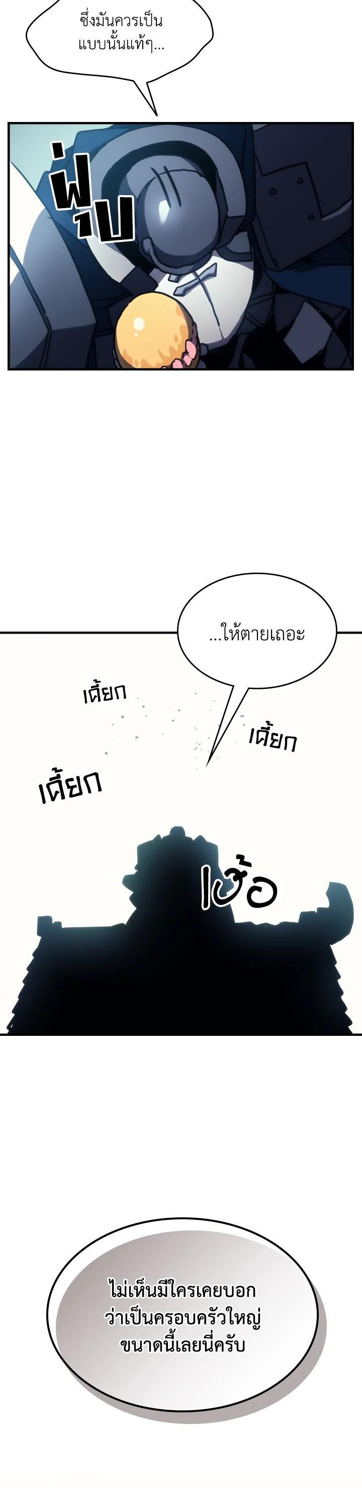 Mr Devourer Please Act Like a Final Boss ทำตัวให้สมกับเป็นมอนสเตอร์บอสหน่อยสิ คุณสวอลโลว์! ตอนที่ 26 หน้า 47