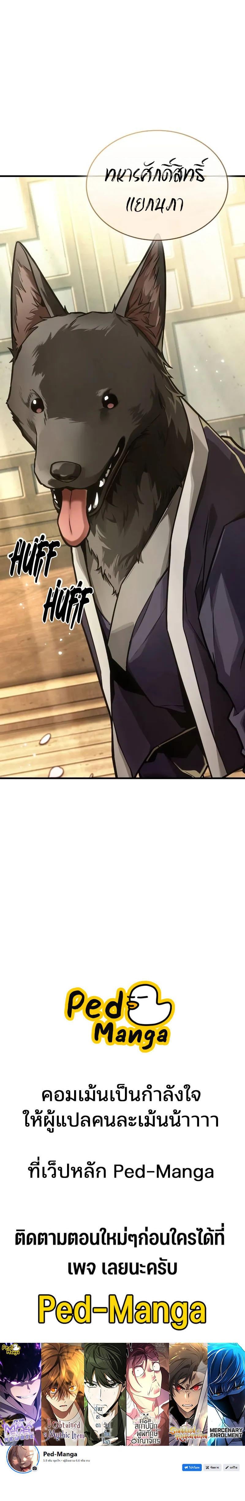 Omniscient Reader อ่านชะตาวันสิ้นโลก ตอนที่ 264 หน้า 8