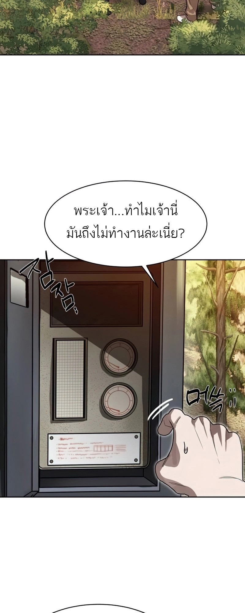 Special Civil Servant กองกำลังพิเศษหมอกสีเหลือง ตอนที่ 26 หน้า 50