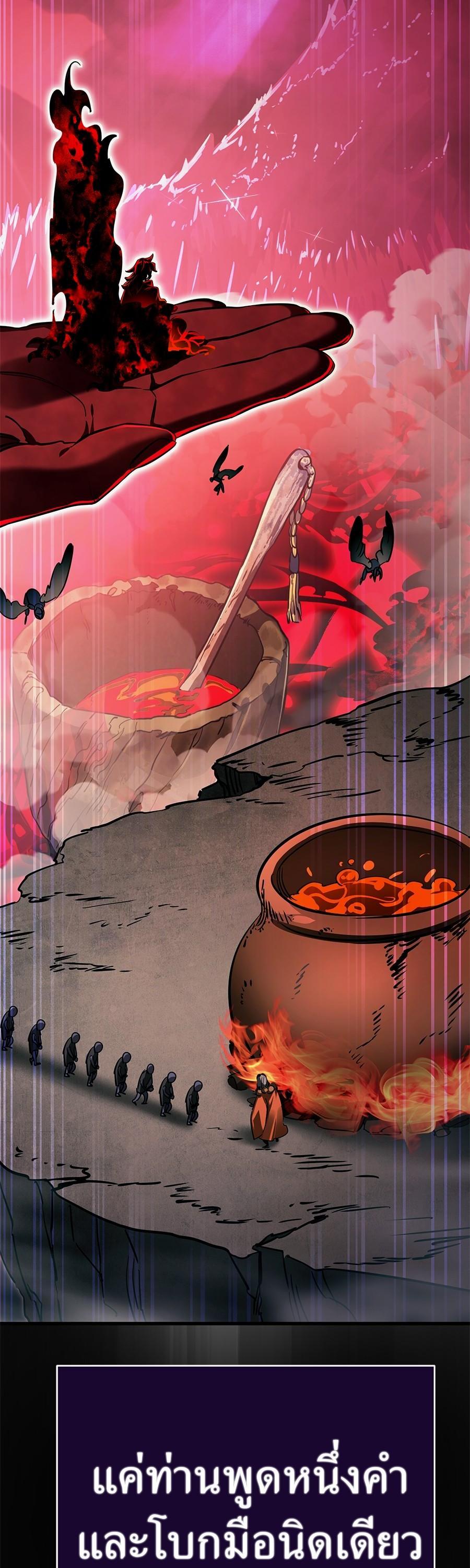 Reincarnation Path of The Underworld King ยอมรา ผู้พิพากษาจากนรก ตอนที่ 26 หน้า 50