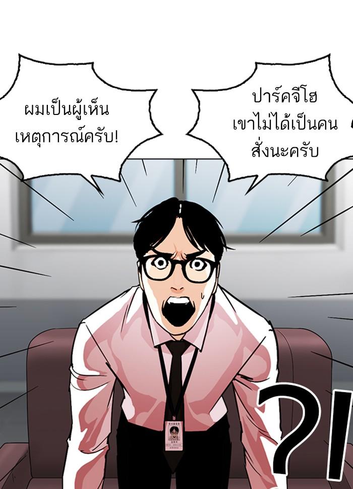 Lookism ตอนที่ 265 หน้า 18