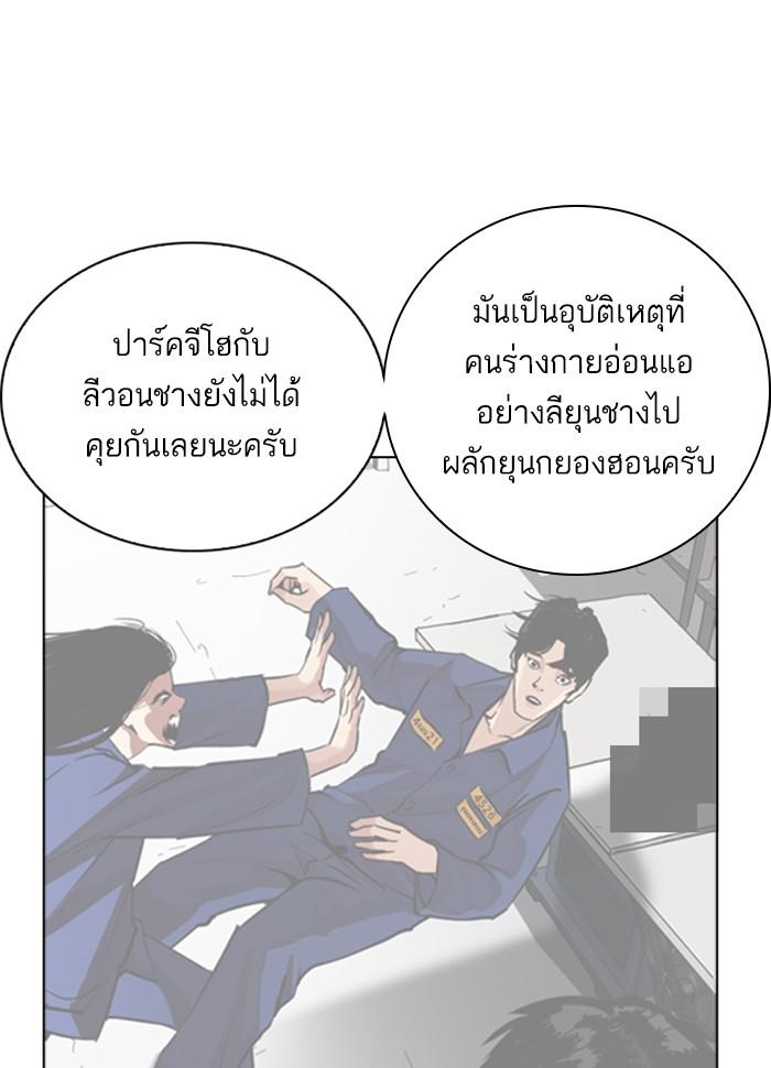 Lookism ตอนที่ 265 หน้า 21