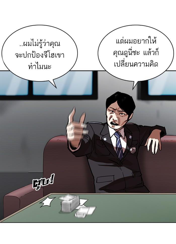 Lookism ตอนที่ 265 หน้า 23