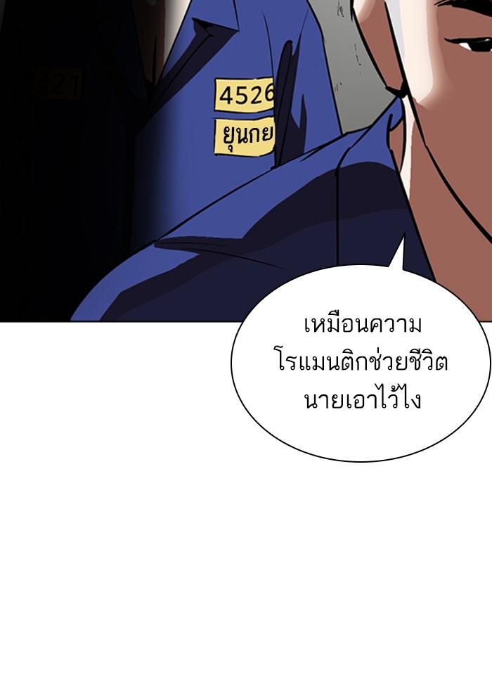Lookism ตอนที่ 265 หน้า 45