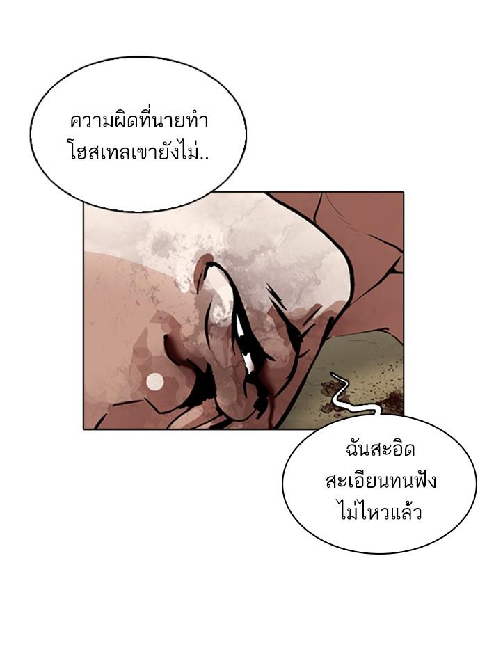 Lookism ตอนที่ 265 หน้า 46