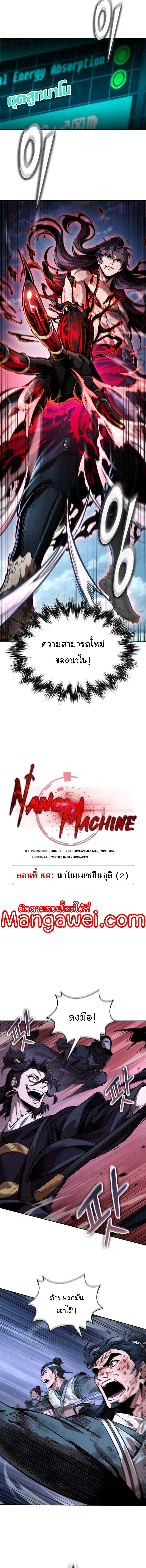Nano Machine นาโนมาชิน ตอนที่ 265 หน้า 5