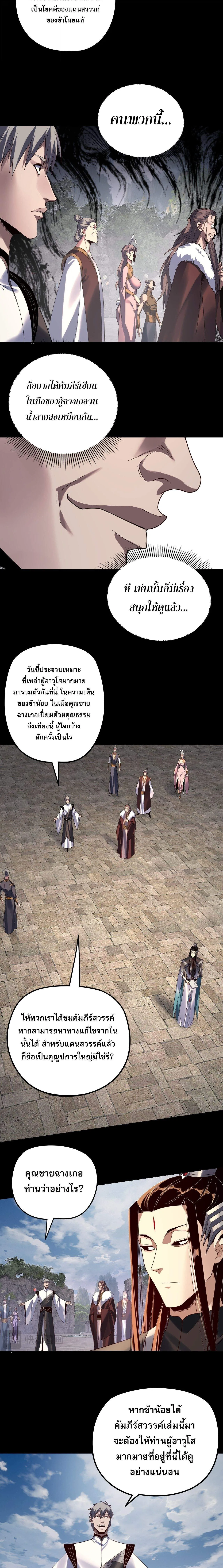 I Am the Fated Villain ตอนที่ 265 หน้า 5