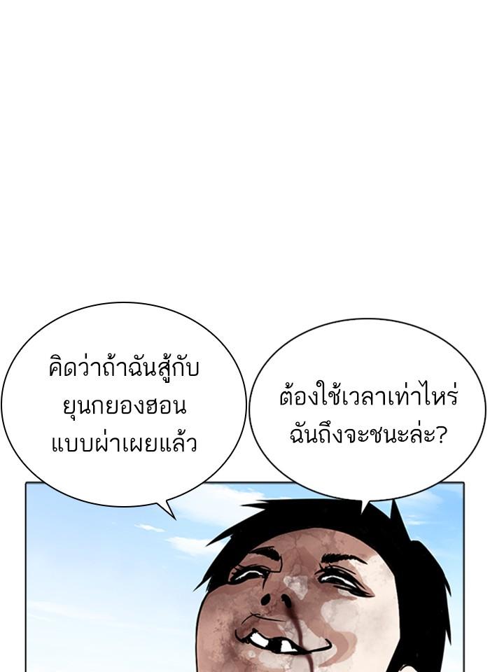 Lookism ตอนที่ 265 หน้า 50
