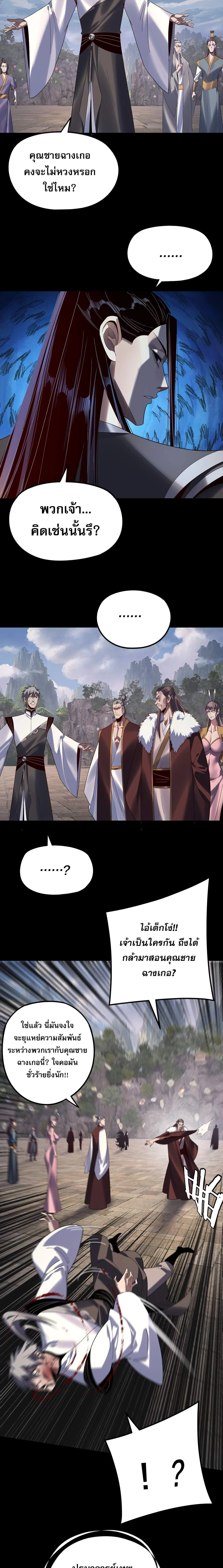 I Am the Fated Villain ตอนที่ 265 หน้า 6