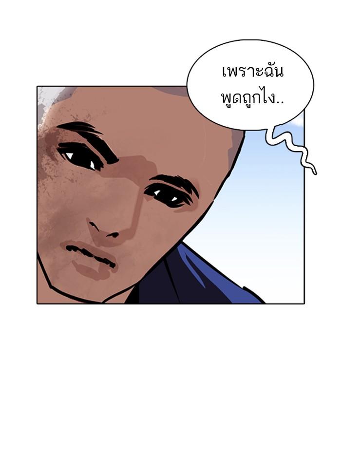 Lookism ตอนที่ 265 หน้า 63