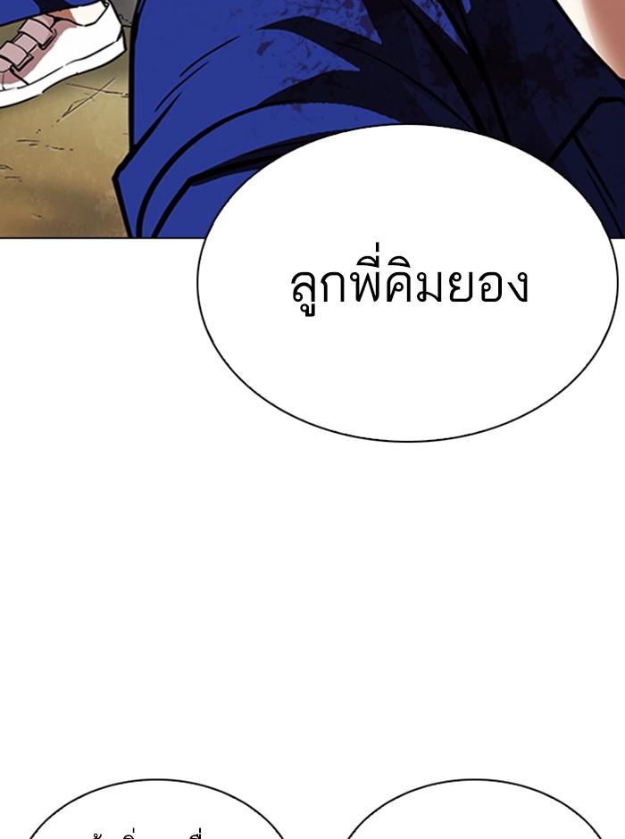Lookism ตอนที่ 265 หน้า 66