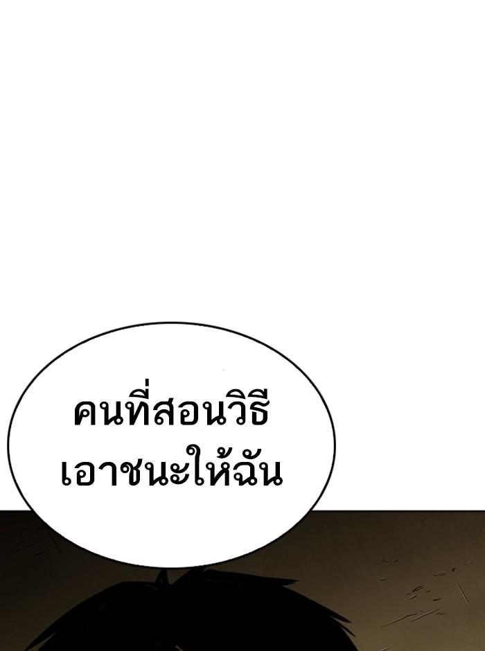 Lookism ตอนที่ 265 หน้า 68
