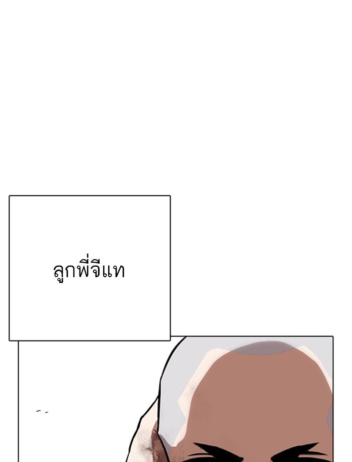 Lookism ตอนที่ 265 หน้า 81