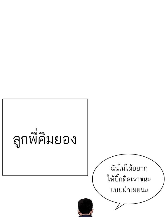 Lookism ตอนที่ 265 หน้า 83