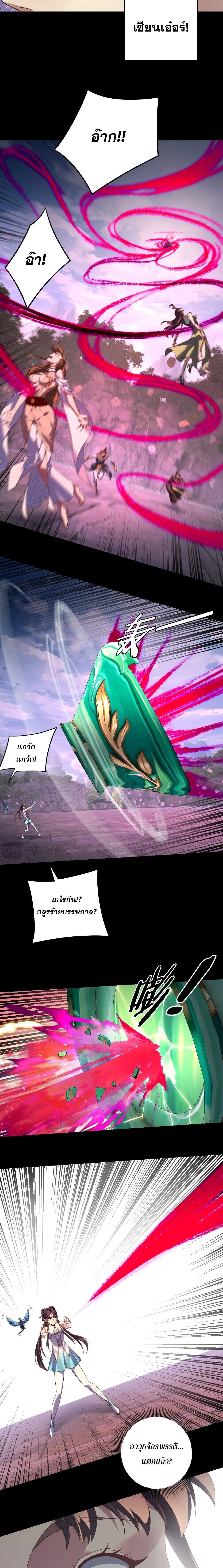 I Am the Fated Villain ตอนที่ 265 หน้า 9