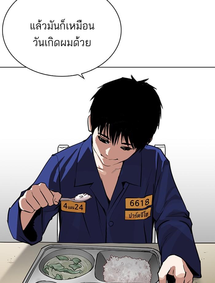 Lookism ตอนที่ 265 หน้า 93