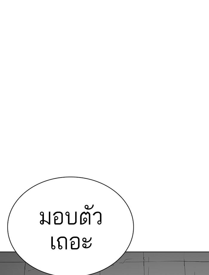 Lookism ตอนที่ 265 หน้า 99