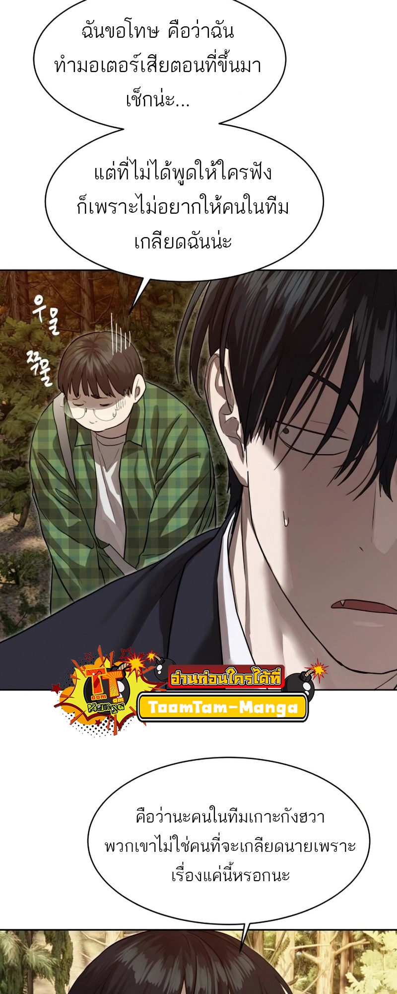 Special Civil Servant กองกำลังพิเศษหมอกสีเหลือง ตอนที่ 26 หน้า 51