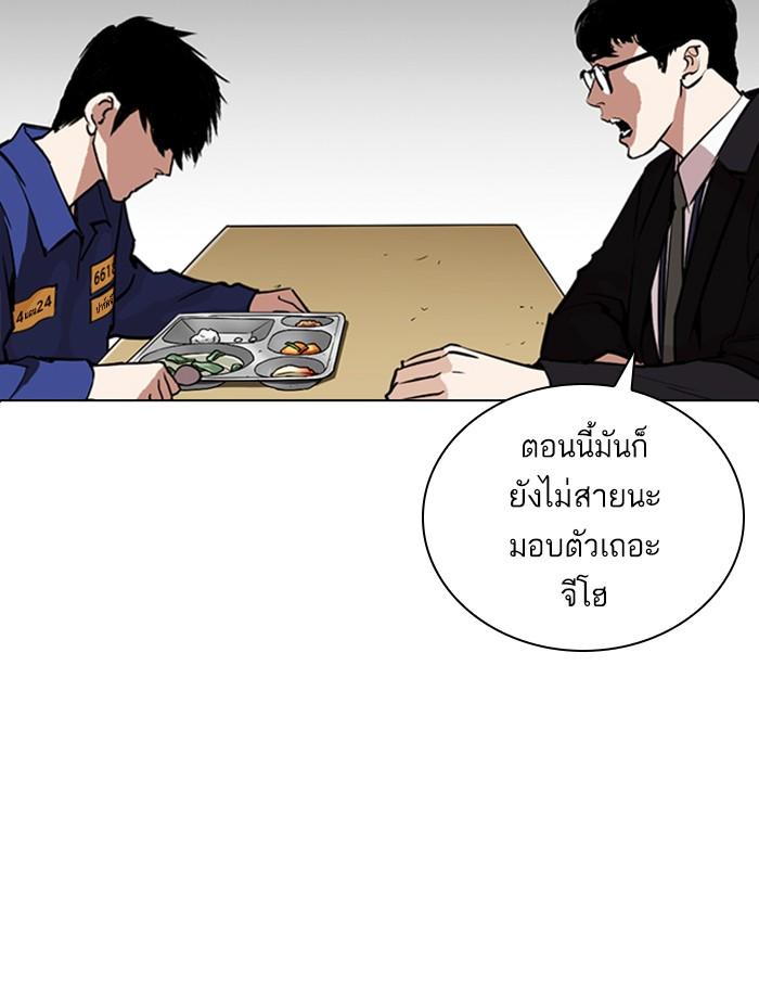 Lookism ตอนที่ 265 หน้า 102