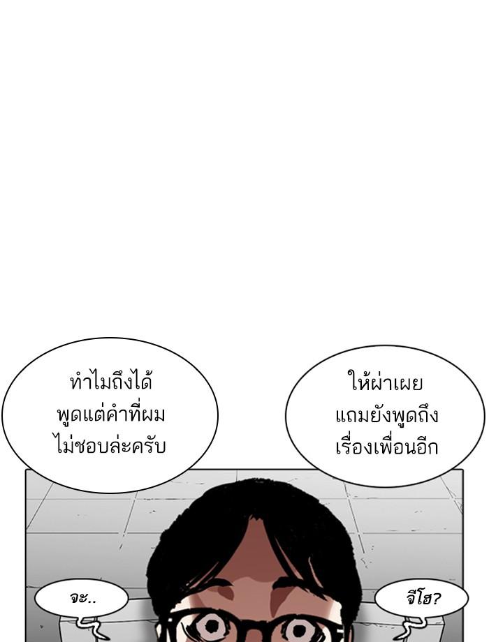 Lookism ตอนที่ 265 หน้า 108