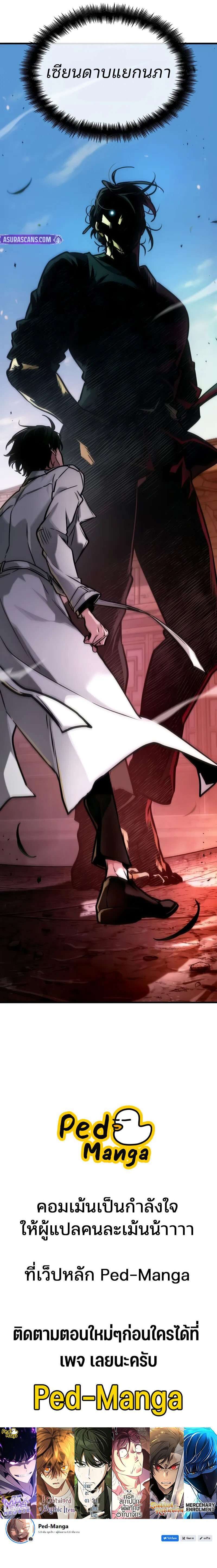 Omniscient Reader อ่านชะตาวันสิ้นโลก ตอนที่ 265 หน้า 11