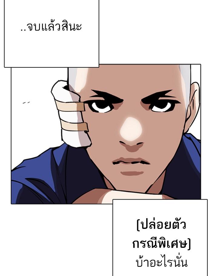 Lookism ตอนที่ 265 หน้า 116