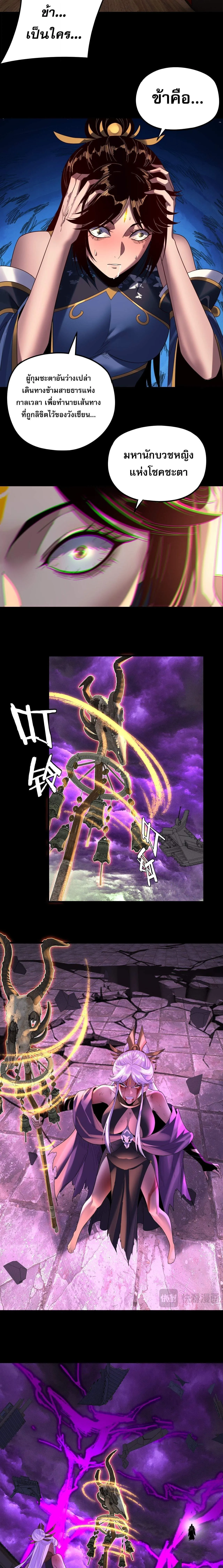 I Am the Fated Villain ตอนที่ 265 หน้า 12