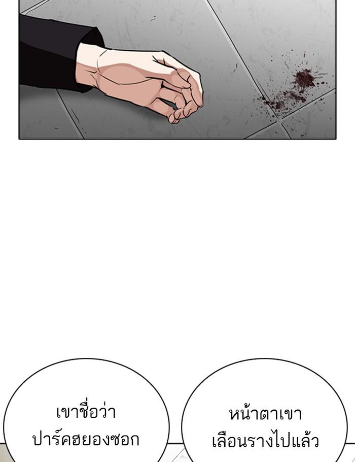 Lookism ตอนที่ 265 หน้า 121