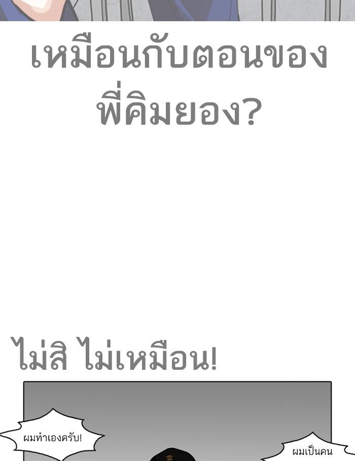 Lookism ตอนที่ 265 หน้า 133