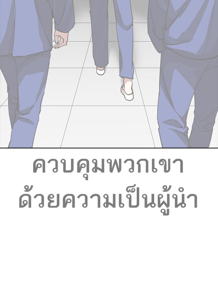 Lookism ตอนที่ 265 หน้า 136