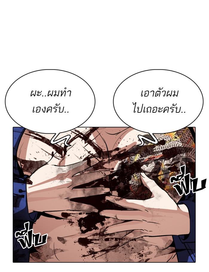 Lookism ตอนที่ 265 หน้า 137