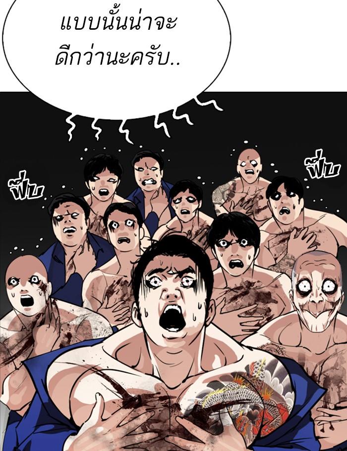 Lookism ตอนที่ 265 หน้า 139