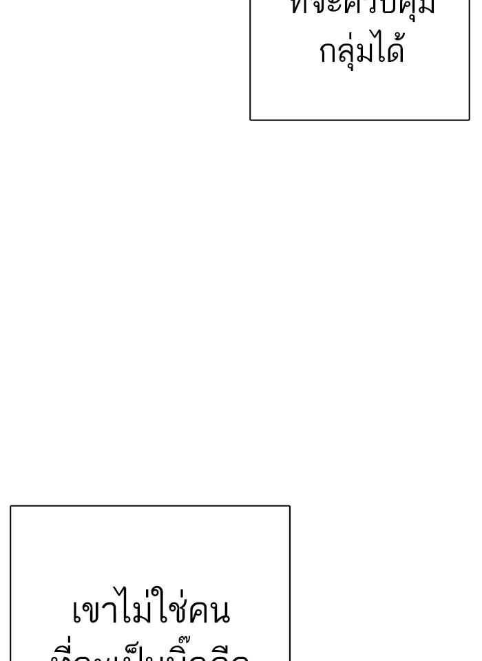 Lookism ตอนที่ 265 หน้า 144