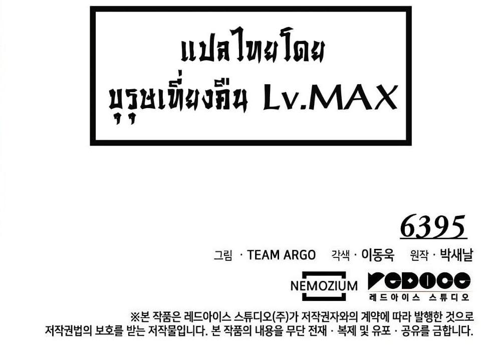 Overgeared จ้าวแห่งยุทธภัณฑ์ ตอนที่ 265 หน้า 16