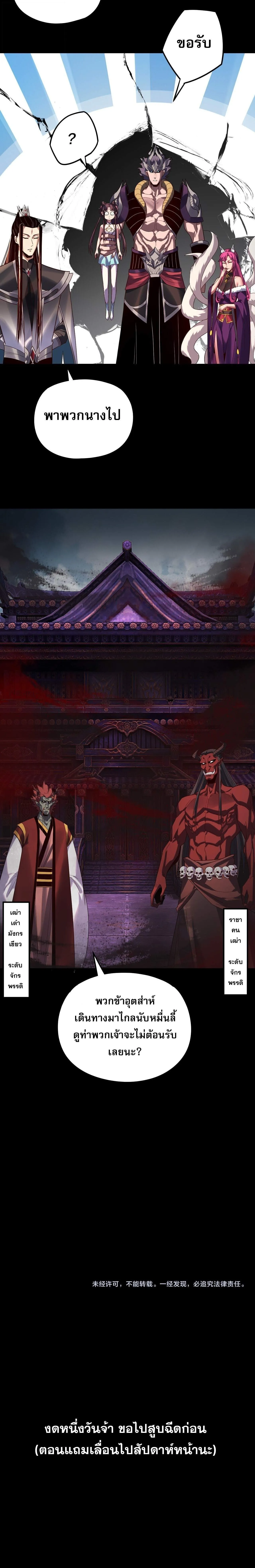 I Am the Fated Villain ตอนที่ 265 หน้า 16