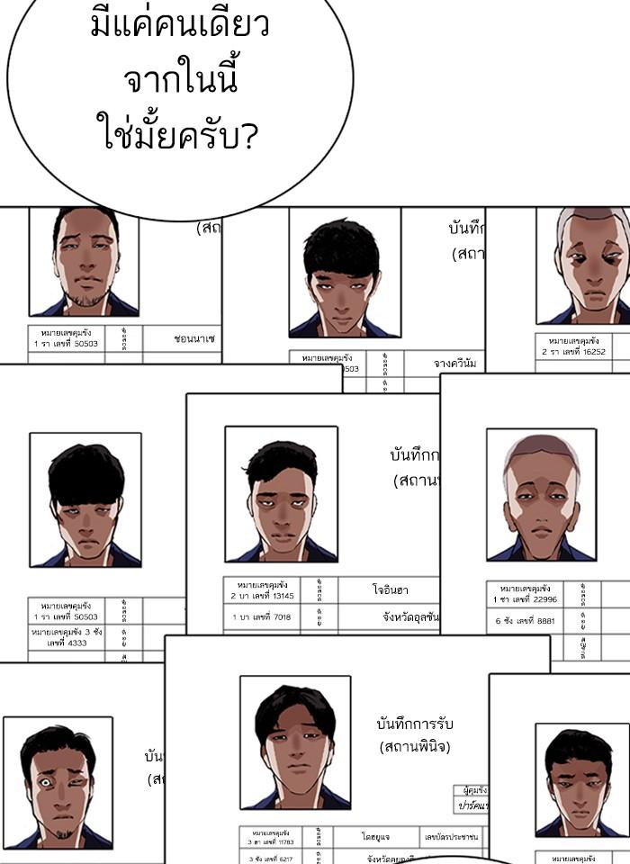 Lookism ตอนที่ 265 หน้า 163