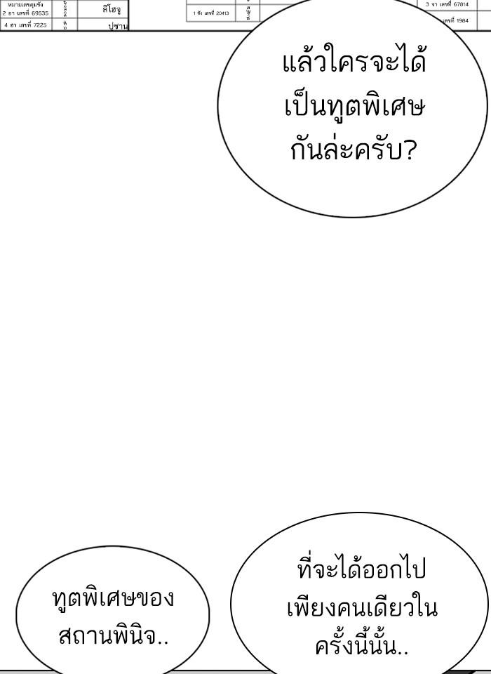 Lookism ตอนที่ 265 หน้า 164