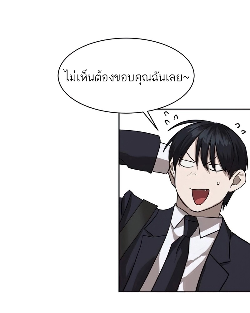 Special Civil Servant กองกำลังพิเศษหมอกสีเหลือง ตอนที่ 26 หน้า 53