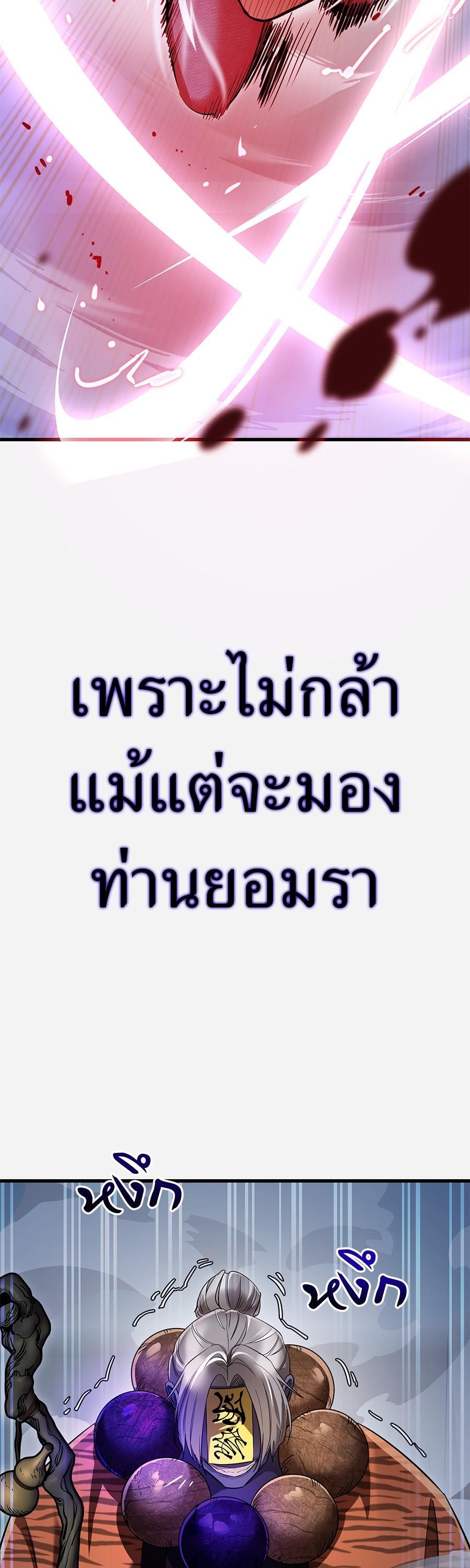 Reincarnation Path of The Underworld King ยอมรา ผู้พิพากษาจากนรก ตอนที่ 26 หน้า 57