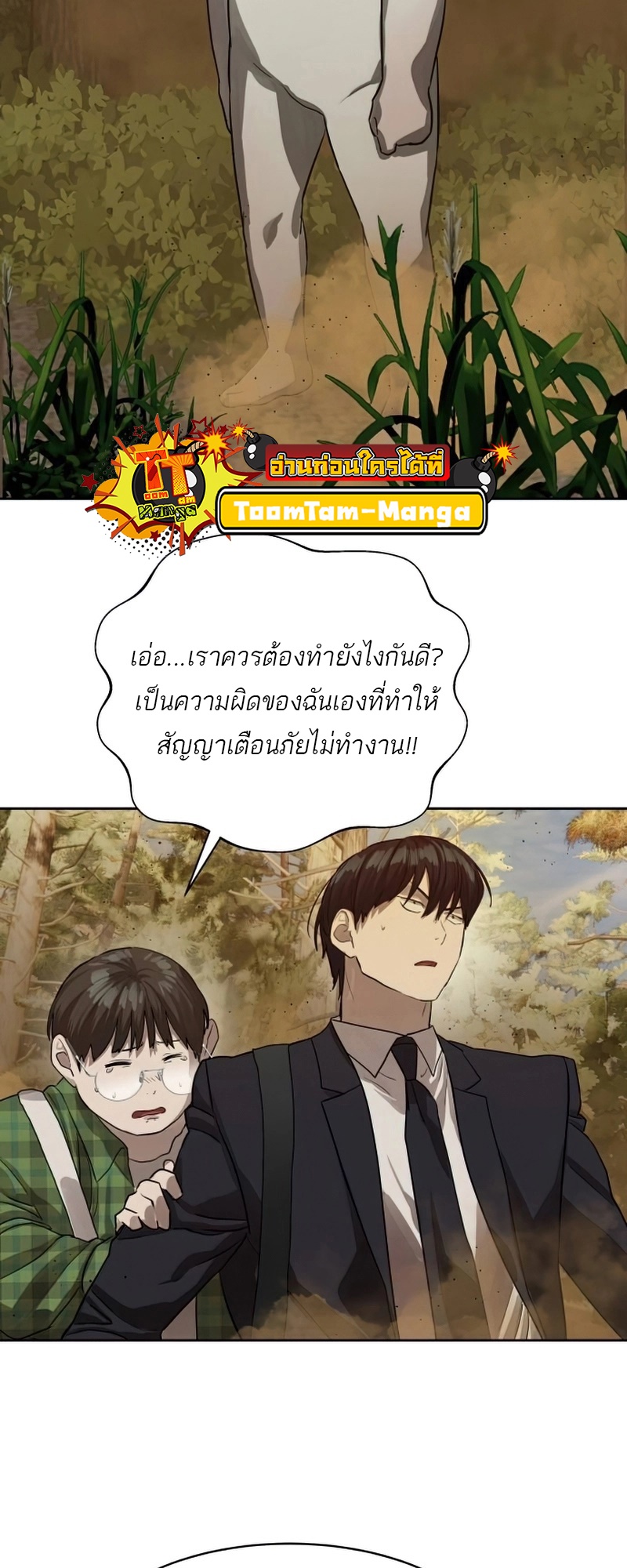 Special Civil Servant กองกำลังพิเศษหมอกสีเหลือง ตอนที่ 26 หน้า 57