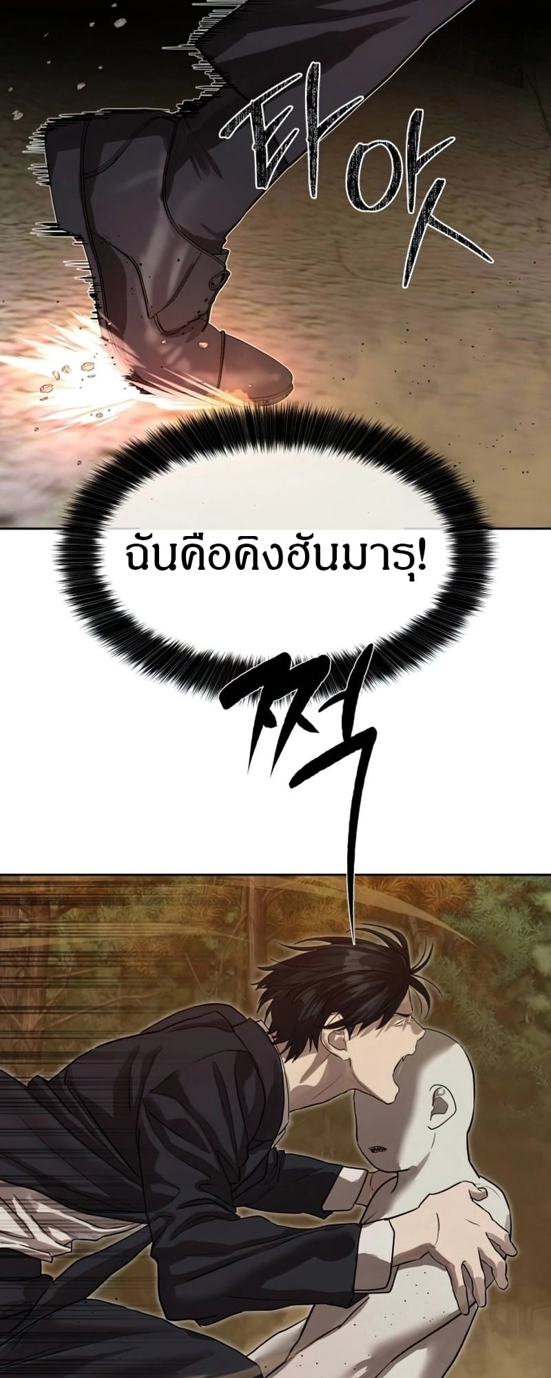 Special Civil Servant กองกำลังพิเศษหมอกสีเหลือง ตอนที่ 26 หน้า 59