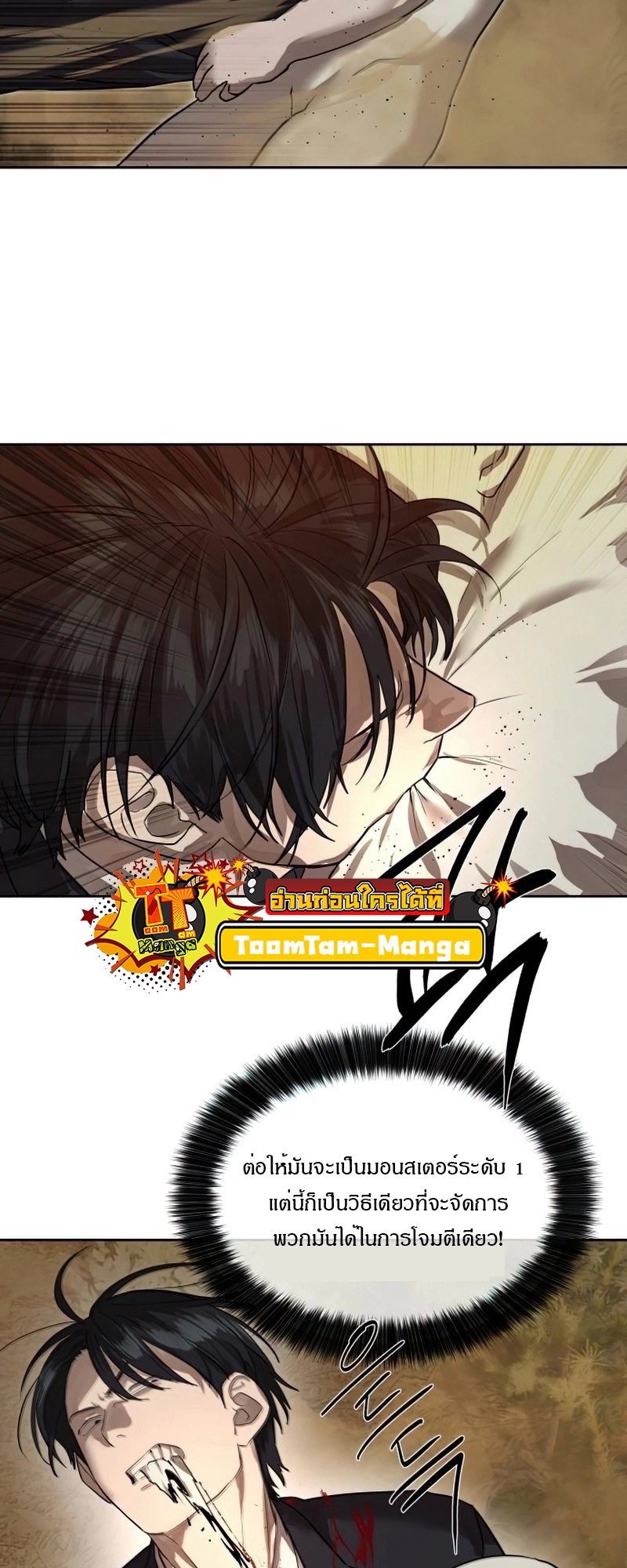 Special Civil Servant กองกำลังพิเศษหมอกสีเหลือง ตอนที่ 26 หน้า 60