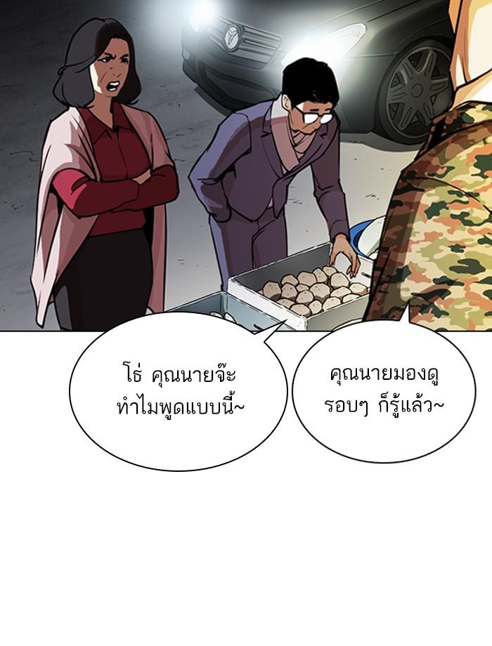 Lookism ตอนที่ 266 หน้า 5