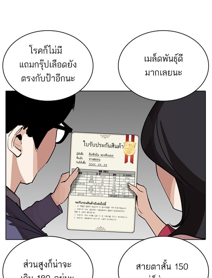 Lookism ตอนที่ 266 หน้า 17