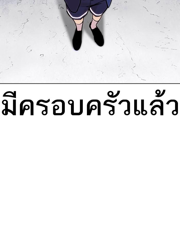 Lookism ตอนที่ 266 หน้า 20