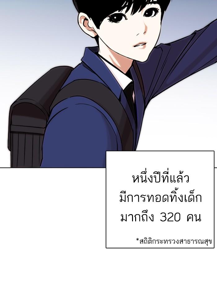 Lookism ตอนที่ 266 หน้า 23