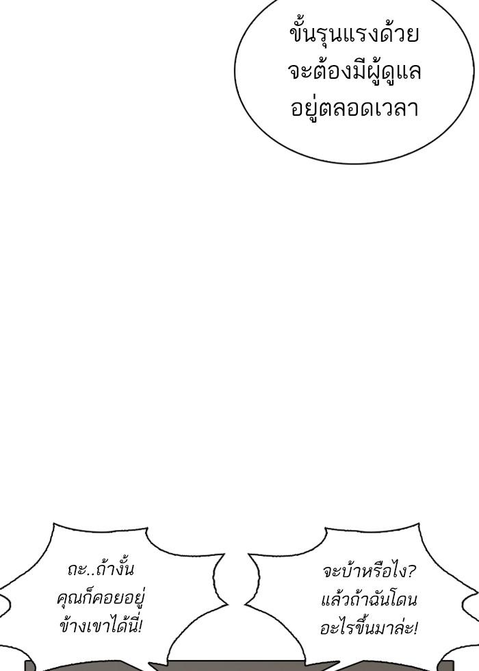 Lookism ตอนที่ 266 หน้า 48